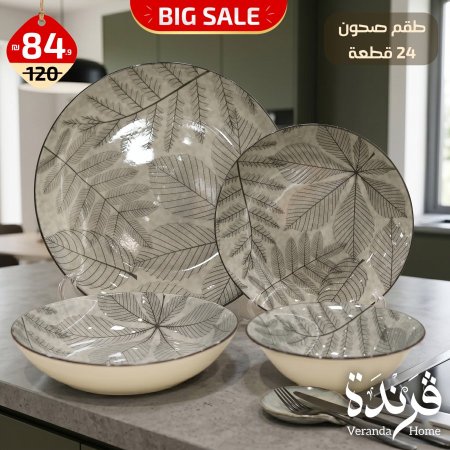 طقم صحون 24 قطعة